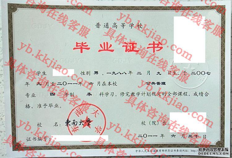 东南<a href='http://www.biyezhengyangben.net/' target='_blank'><u><a href='http://www.biyezhengyangben.net/School/' target='_blank'><u>大学毕业证</u></a>样本</u></a>