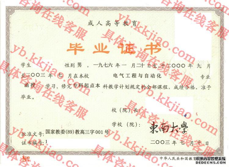 东南<a href='http://www.biyezhengyangben.net/' target='_blank'><u><a href='http://www.biyezhengyangben.net/School/' target='_blank'><u>大学毕业证</u></a>样本</u></a>