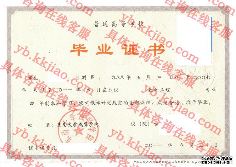 东南大学成贤学院<a href='http://www.biyezhengyangben.net/' target='_blank'><u>毕业证样本</u></a>