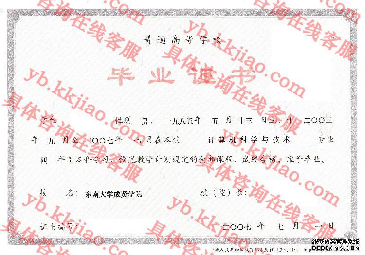 东南大学成贤学院<a href='http://www.biyezhengyangben.net/' target='_blank'><u>毕业证样本</u></a>