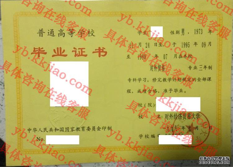 对外经济贸易大学<a href='http://www.biyezhengyangben.net/' target='_blank'><u>毕业证样本</u></a>