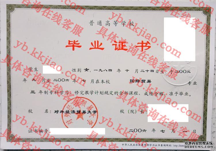 对外经济贸易大学<a href='http://www.biyezhengyangben.net/' target='_blank'><u>毕业证样本</u></a>