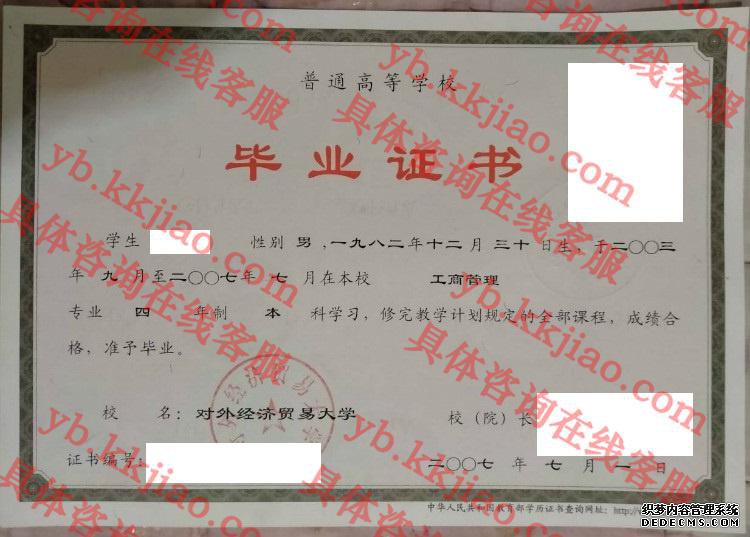 对外经济贸易<a href='http://www.biyezhengyangben.net/' target='_blank'><u><a href='http://www.biyezhengyangben.net/School/' target='_blank'><u>大学毕业证</u></a>样本</u></a>