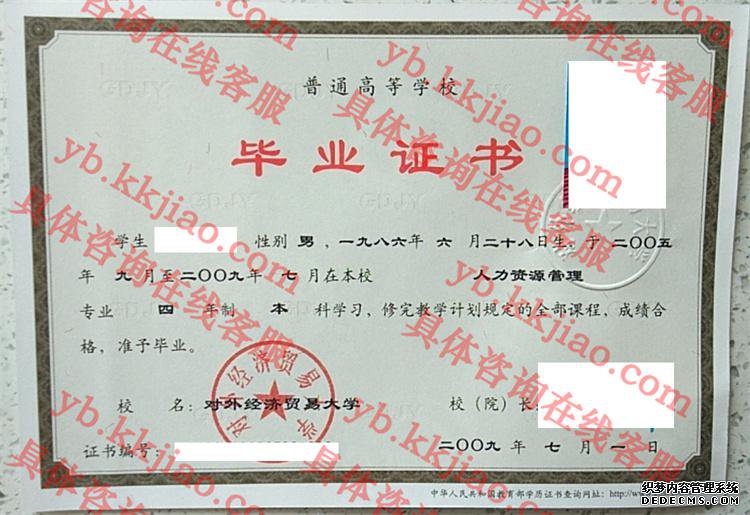 对外经济贸易<a href='http://www.biyezhengyangben.net/' target='_blank'><u><a href='http://www.biyezhengyangben.net/School/' target='_blank'><u>大学毕业证</u></a>样本</u></a>