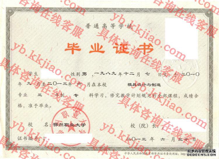鄂州职业大学<a href='http://www.biyezhengyangben.net/' target='_blank'><u>毕业证样本</u></a>
