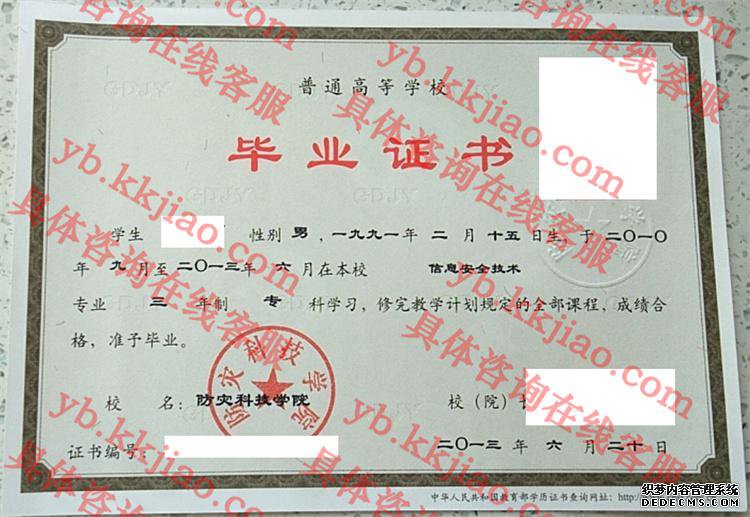 防灾科技学院<a href='http://www.biyezhengyangben.net/' target='_blank'><u>毕业证样本</u></a>