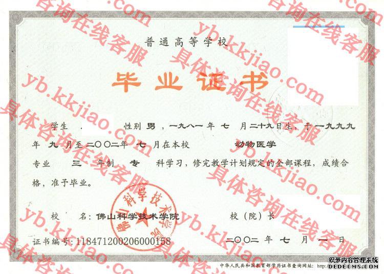 佛山科学技术学院<a href='http://www.biyezhengyangben.net/' target='_blank'><u>毕业证样本</u></a>
