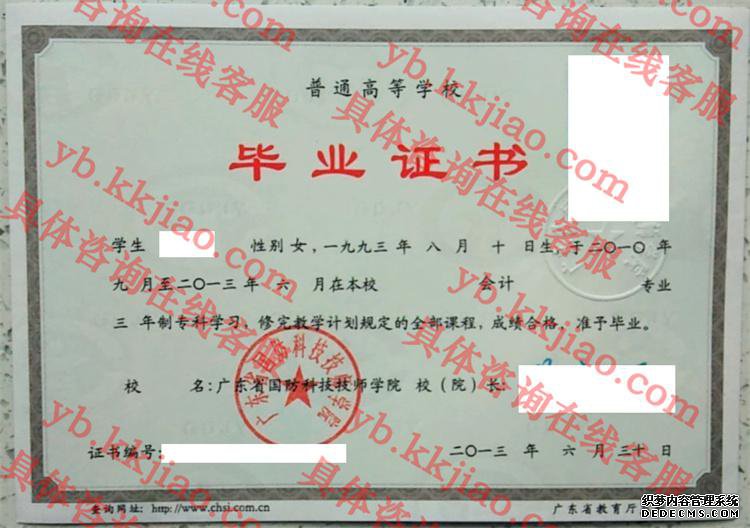 广东省国防科技技师学院<a href='http://www.biyezhengyangben.net/' target='_blank'><u>毕业证样本</u></a>