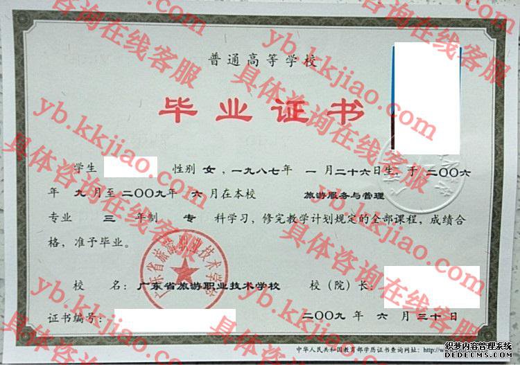 广东省旅游职业技术学校<a href='http://www.biyezhengyangben.net/' target='_blank'><u>毕业证样本</u></a>
