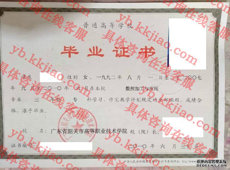 广东省韶关市高等职业技术学院<a href='http://www.biyezhengyangben.net/' target='_blank'><u>毕业证样本</u></a>