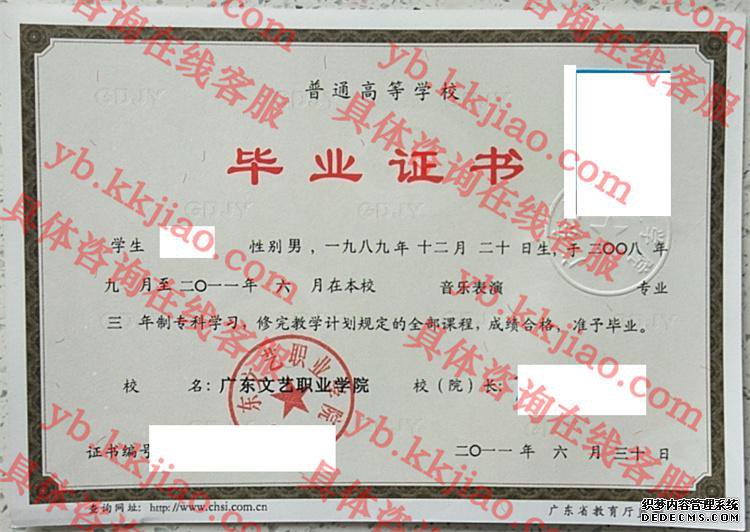 广东文艺职业学院<a href='http://www.biyezhengyangben.net/' target='_blank'><u>毕业证样本</u></a>