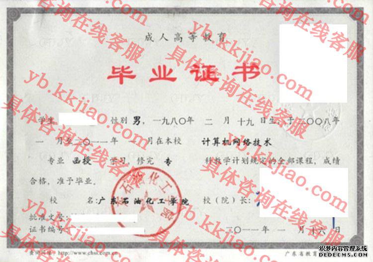 广东石油化工学院<a href='http://www.biyezhengyangben.net/' target='_blank'><u>毕业证样本</u></a>