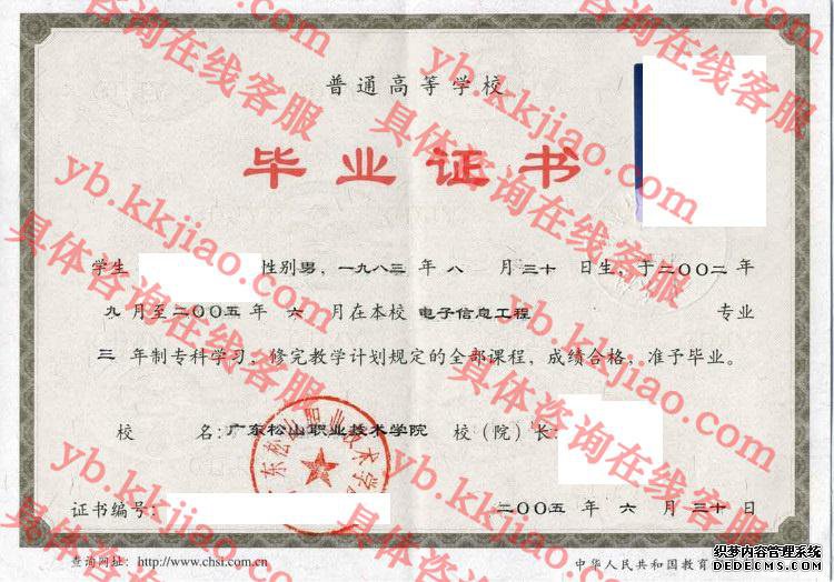 广东松山职业技术学院<a href='http://www.biyezhengyangben.net/' target='_blank'><u>毕业证样本</u></a>