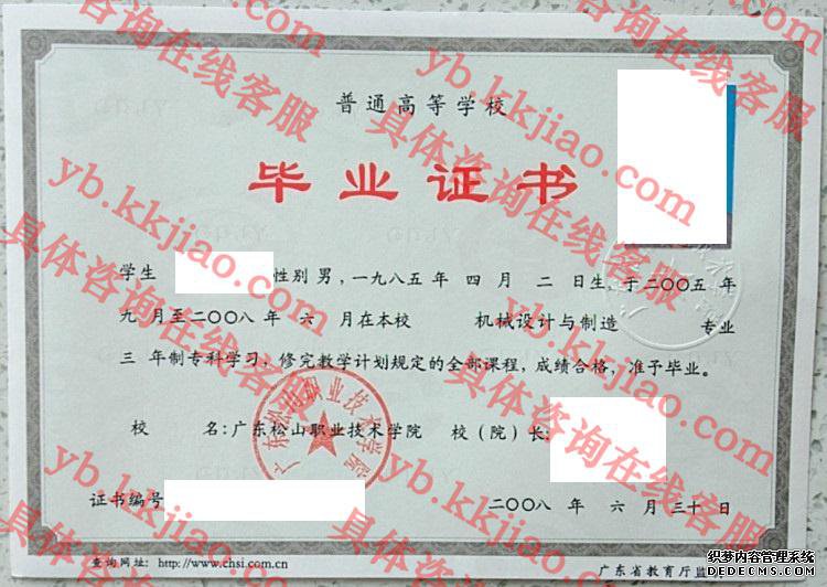 广东松山职业技术学院<a href='http://www.biyezhengyangben.net/' target='_blank'><u>毕业证样本</u></a>