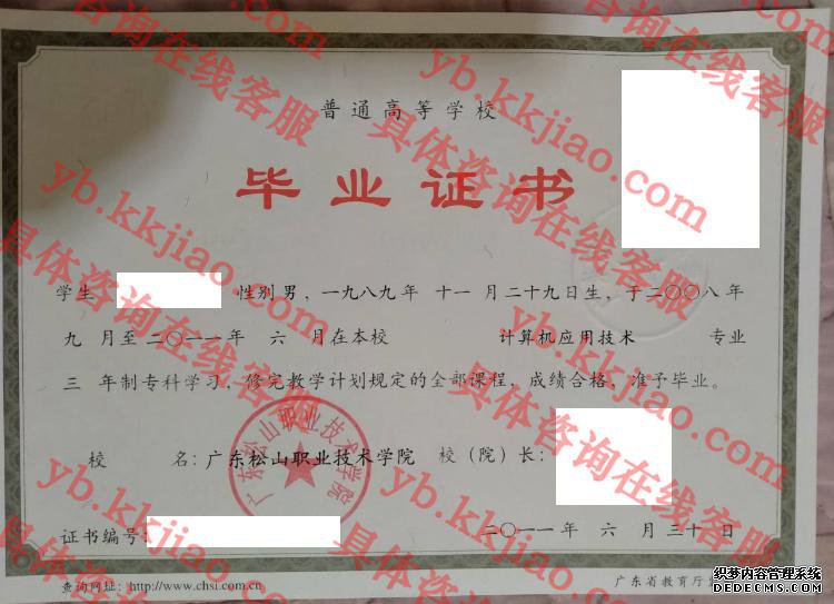 广东松山职业技术学院毕业证样本