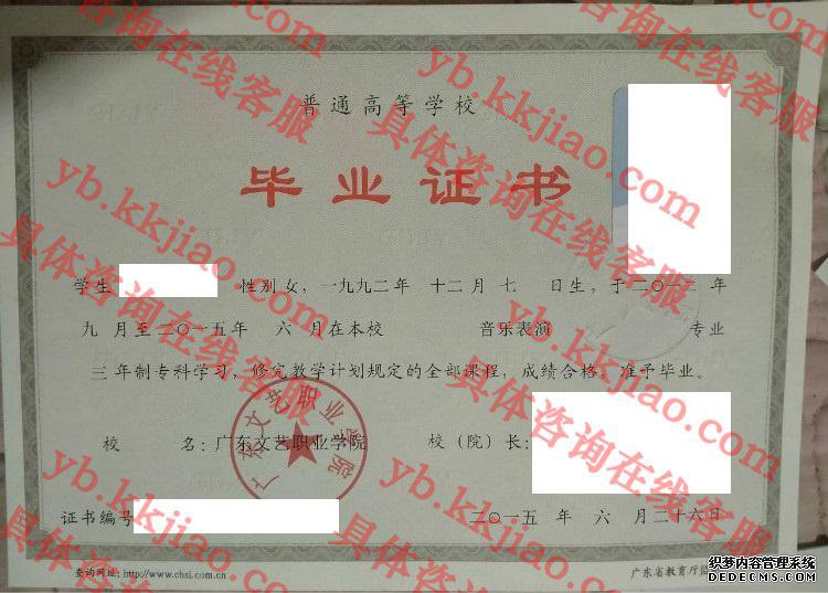广东文艺职业学院毕业证样本