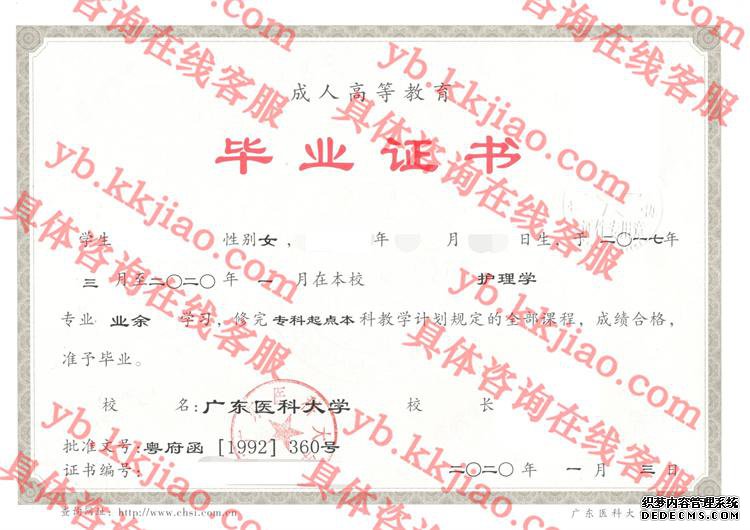 广东医科大学<a href='http://www.biyezhengyangben.net/' target='_blank'><u>毕业证样本</u></a>