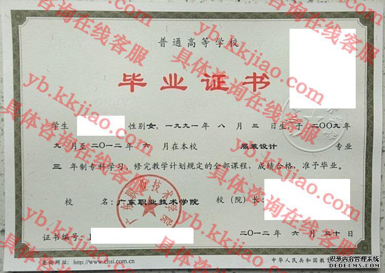 广东职业技术学院<a href='http://www.biyezhengyangben.net/' target='_blank'><u>毕业证样本</u></a>