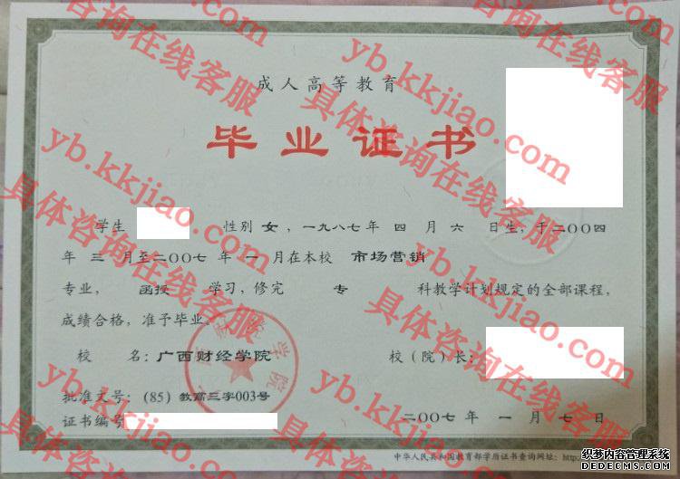 广西财经大学<a href='http://www.biyezhengyangben.net/' target='_blank'><u>毕业证样本</u></a>