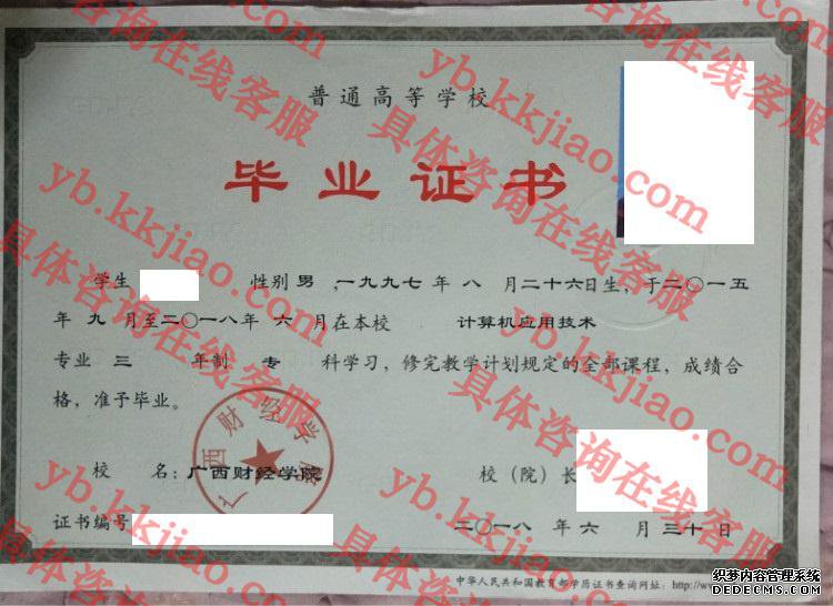 广西财经大学<a href='http://www.biyezhengyangben.net/' target='_blank'><u>毕业证样本</u></a>