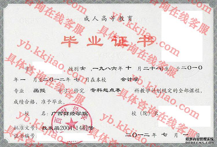广西财经<a href='http://www.biyezhengyangben.net/' target='_blank'><u><a href='http://www.biyezhengyangben.net/School/' target='_blank'><u>大学毕业证</u></a>样本</u></a>