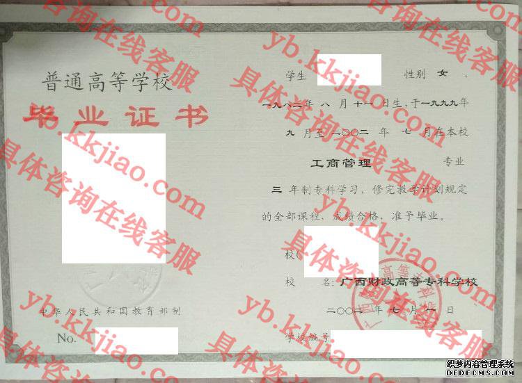 广西财政高等专科学校<a href='http://www.biyezhengyangben.net/' target='_blank'><u>毕业证样本</u></a>