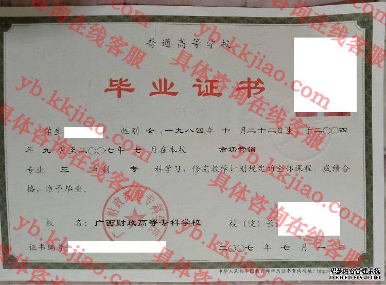 广西财政高等专科学校<a href='http://www.biyezhengyangben.net/' target='_blank'><u>毕业证样本</u></a>