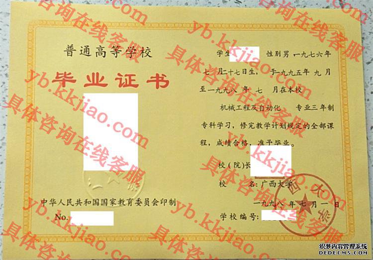 广西大学<a href='http://www.biyezhengyangben.net/' target='_blank'><u>毕业证样本</u></a>