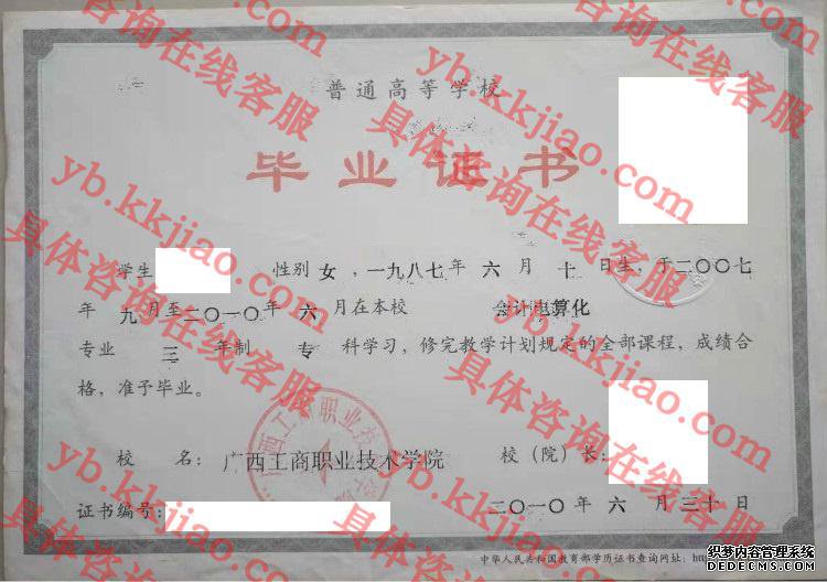 广西工商职业技术学院<a href='http://www.biyezhengyangben.net/' target='_blank'><u>毕业证样本</u></a>