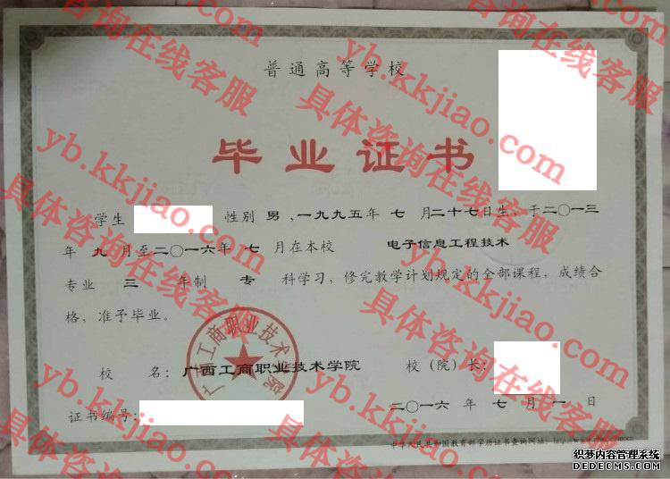 广西工商职业技术学院<a href='http://www.biyezhengyangben.net/' target='_blank'><u>毕业证样本</u></a>