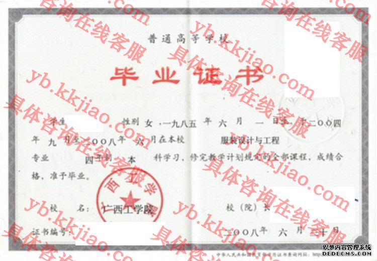 广西工学院<a href='http://www.biyezhengyangben.net/' target='_blank'><u>毕业证样本</u></a>