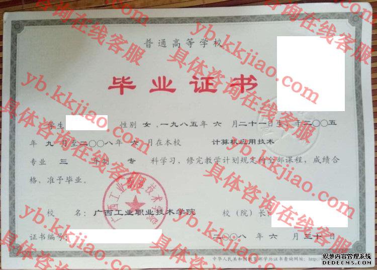 广西工业职业技术学院<a href='http://www.biyezhengyangben.net/' target='_blank'><u>毕业证样本</u></a>