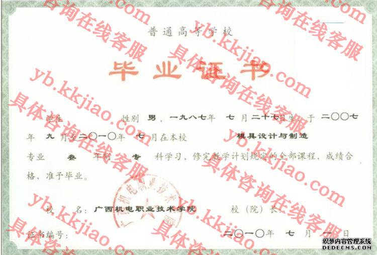 广西机电职业技术学院<a href='http://www.biyezhengyangben.net/' target='_blank'><u>毕业证样本</u></a>