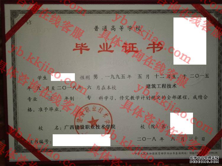 广西建设职业技术学院<a href='http://www.biyezhengyangben.net/' target='_blank'><u>毕业证样本</u></a>