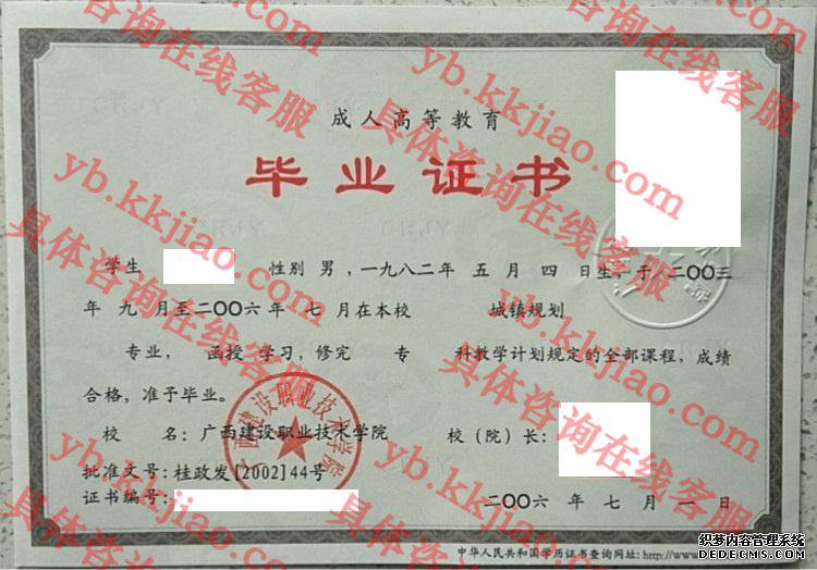 广西建设职业技术学院<a href='http://www.biyezhengyangben.net/' target='_blank'><u>毕业证样本</u></a>
