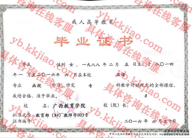 广西教育学院<a href='http://www.biyezhengyangben.net/' target='_blank'><u>毕业证样本</u></a>