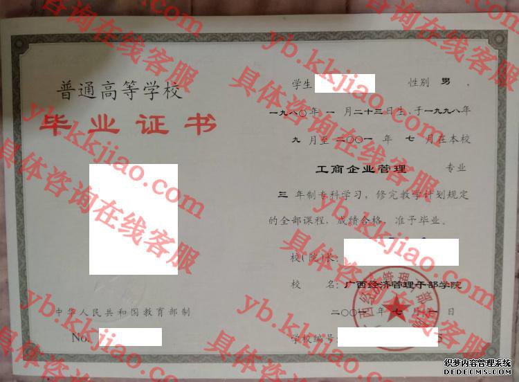 广西经济管理干部学院<a href='http://www.biyezhengyangben.net/' target='_blank'><u>毕业证样本</u></a>