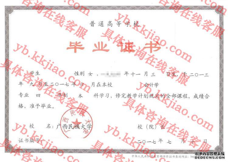 广西名族大学<a href='http://www.biyezhengyangben.net/' target='_blank'><u>毕业证样本</u></a>