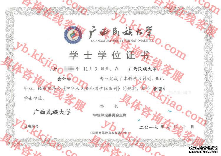 广西名族大学<a href='http://www.biyezhengyangben.net/' target='_blank'><u>毕业证样本</u></a>