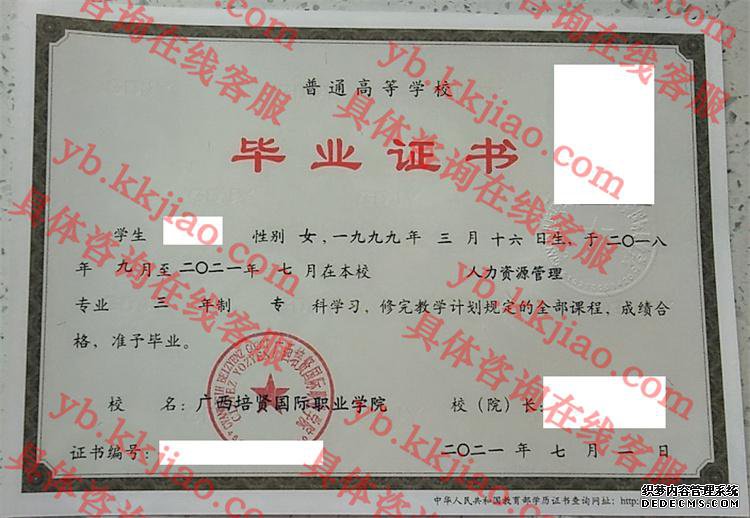 广西培贤国际职业学院<a href='http://www.biyezhengyangben.net/' target='_blank'><u>毕业证样本</u></a>