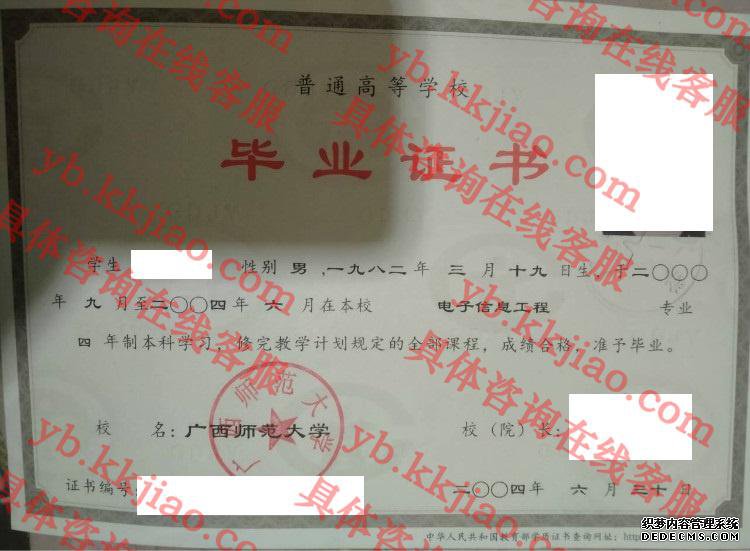广西师范大学<a href='http://www.biyezhengyangben.net/' target='_blank'><u>毕业证样本</u></a>
