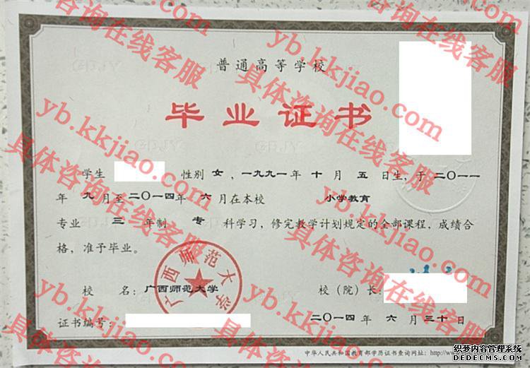 广西师范<a href='http://www.biyezhengyangben.net/' target='_blank'><u><a href='http://www.biyezhengyangben.net/School/' target='_blank'><u>大学毕业证</u></a>样本</u></a>