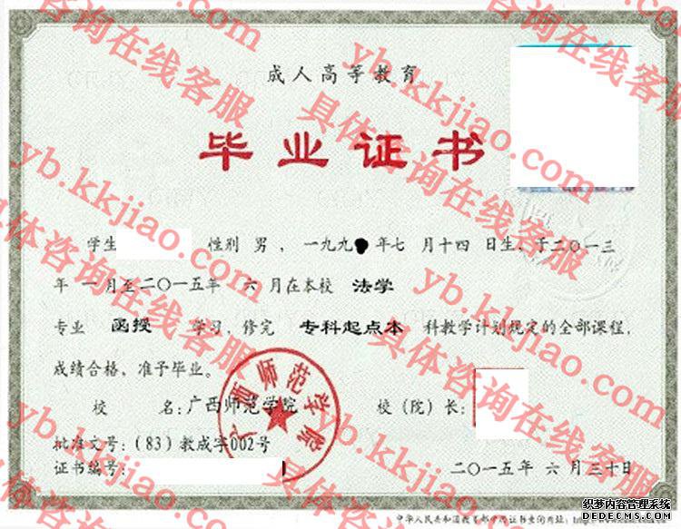 广西师范大学毕业证样本