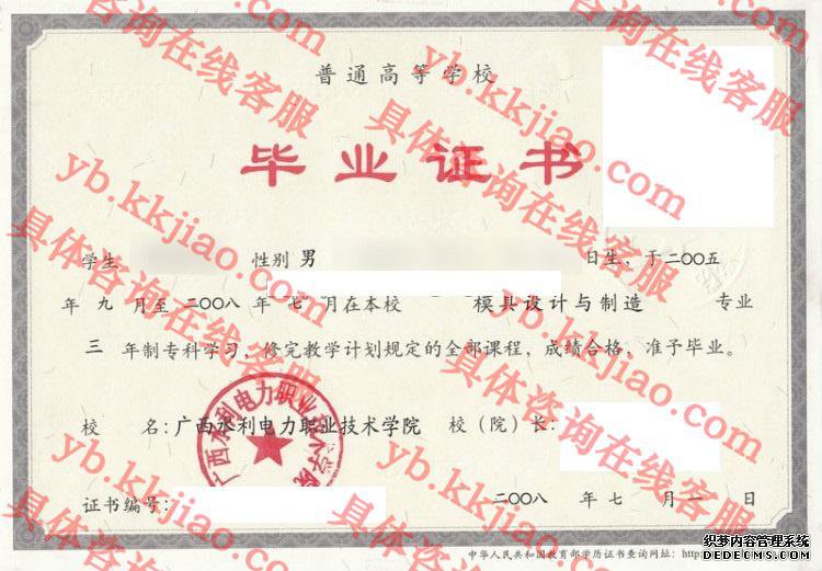 广西水利电力职业技术学院<a href='http://www.biyezhengyangben.net/' target='_blank'><u>毕业证样本</u></a>