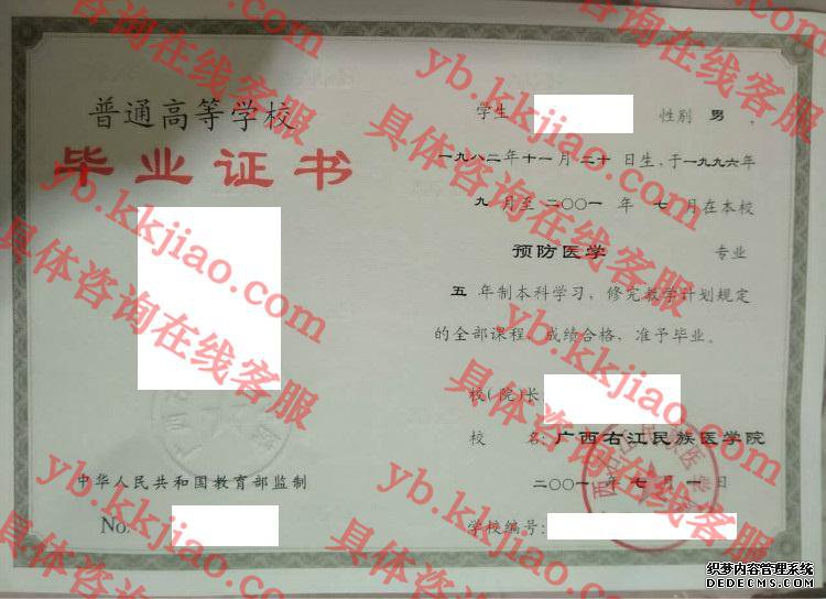 广西右江民族医学院<a href='http://www.biyezhengyangben.net/' target='_blank'><u>毕业证样本</u></a>