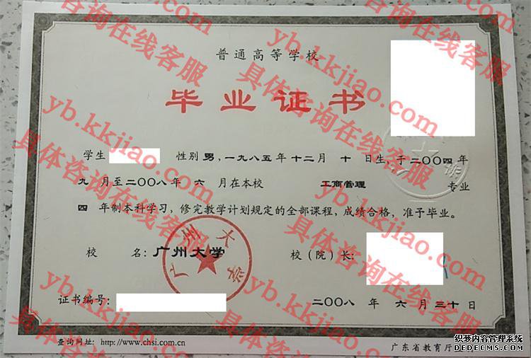 广州大学<a href='http://www.biyezhengyangben.net/' target='_blank'><u>毕业证样本</u></a>