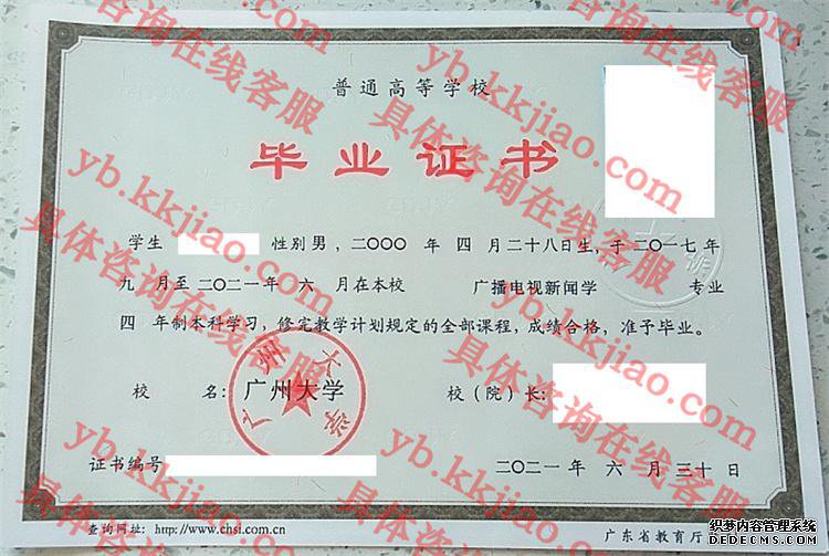 广州<a href='http://www.biyezhengyangben.net/' target='_blank'><u><a href='http://www.biyezhengyangben.net/School/' target='_blank'><u>大学毕业证</u></a>样本</u></a>