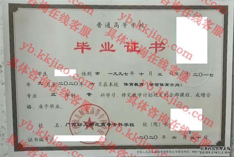 广西幼儿师范高等专科学校<a href='http://www.biyezhengyangben.net/' target='_blank'><u>毕业证样本</u></a>