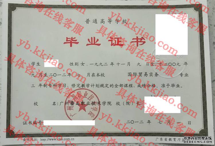 广州番禺职业技术学院<a href='http://www.biyezhengyangben.net/' target='_blank'><u>毕业证样本</u></a>