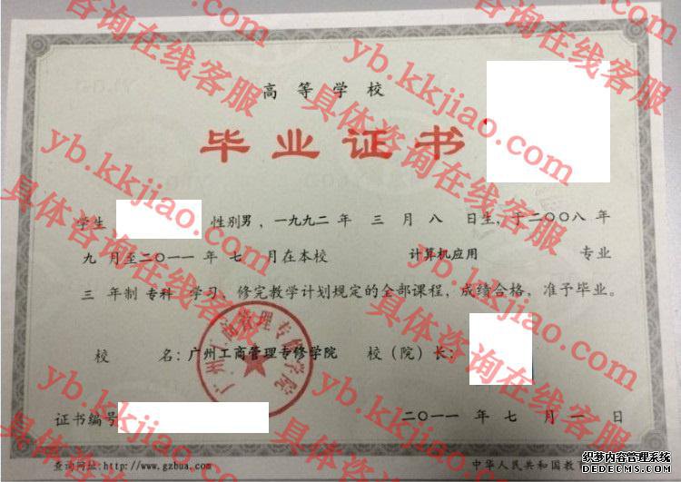 广州工商管理专修学院<a href='http://www.biyezhengyangben.net/' target='_blank'><u>毕业证样本</u></a>
